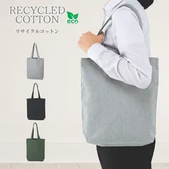 A4サイズ対応 リサイクル コットン トートバッグ マチ付き 10オンス エコバッグ レディース メンズ 大容量 軽量 通勤 通学 シンプル ブラック グレー グリーン 名入れ ノベルティ 環境配慮