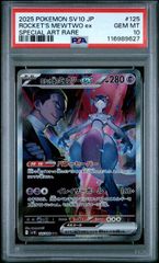 【PSA10】ロケット団のミュウツーex ロケット団のファイヤーex SAR連番 PSA10】ロケット団のミュウツーex ロケット団のファイヤーex SAR連番
