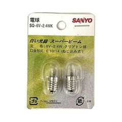 新品・未使用・サンヨー電機(SANYO) スーパービーム クリプトン球 ねじ込み式 SQ-6V-2.4WK 電球(#00520173)