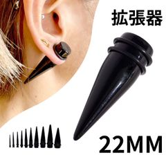 拡張器 エキスパンダー 22mm アクリルピアス ブラック インサンションテーパー ボディピアス 拡張ピアス