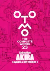 その他 THE COMPLETE WORKS 23 初版限定特製ステッカー付き】大友克洋全集『OTOMO THE COMPLETE