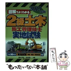 【中古】 ２級土木施工管理技士受験用図解テキスト ３ 改訂版/市ケ谷出版社/篠原邦英 中古】 2級土木施工管理技士受験用図解テキスト 3 改訂版
