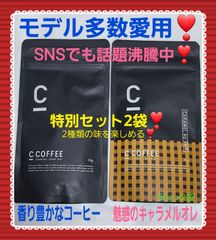 チャコールコーヒーダイエット 脂肪燃焼 MCTオイル ノーマル×キャラメルオレ