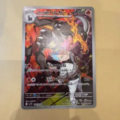 【ポケモンカード】ロケット団の栄光 ロケット団のヘルガー AR