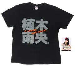 山本彩 生写真 AKB48 2015年8月度 生誕記念Tシャツ 特典 生誕グッズ | AKB48 Official Shop