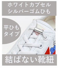 １足分　平タイプ　ゴム紐　結ばない靴紐　シューレース 　ほどけない シューレース レースロック おしゃれ  男性  妊婦 子ども 