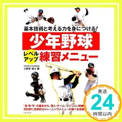2025年最新】少年野球 本の人気アイテム - メルカリ