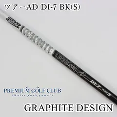 新品 グラファイトデザイン ツアーAD DI-7 ブラック（X） シャフト