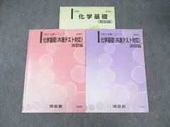 河合塾　2025 完成シリーズ 化学 T 2025年最新】河合塾 化学tの人気アイテム - メルカリ