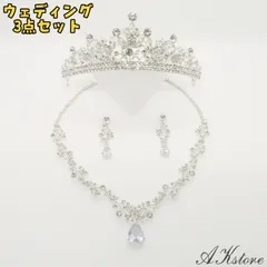 ☆新品　ジルコニア3点セット ピアス・ネックレス・ティアラ結婚式ウェディング