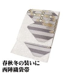訪問着用 袋帯 正絹 グレー 銀糸通し 金 銀 幾何模様 菱文 Lサイズ F8148 美品 レディース セミフォーマル 30代 40代 50代 送料込み