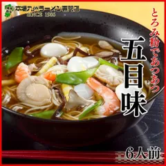 本場久留米ラーメンセット（6人前）トロトロ五目ラーメン “ごま風味”が食欲をそそる ジンジャー(生姜)入りでポッカポカ 健康の源「米酢」入り 311kcal ノンフライの熟成麺で健康指向 保存食 ギフトのサムネイル