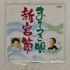 国内盤 浜久美子/まてつき唄/VICTOR MV2161 7 □