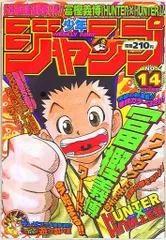 2025年最新】少年ジャンプ 1998 14の人気アイテム - メルカリ