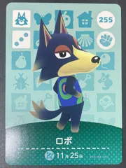 △M113-28　amiibo　カード　アミーボ　どうぶつの森　255　ロボ