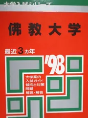 2026年最新】佛教大学の人気アイテム - メルカリ
