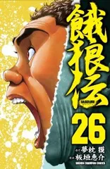 2025年最新】餓狼伝 全巻の人気アイテム - メルカリ 2025年最新】餓狼伝 全巻の人気アイテム - メルカリ