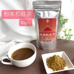 粉末和紅茶