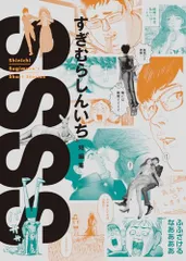 【中古】 東京プー １/講談社/すぎむらしんいち 東京プー（1） (ヤングマガジンコミックス) | すぎむらしんいち