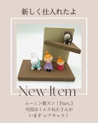 肩ズンFig. MOOMIN  part3
