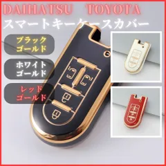 キーケースキーカバー DAIHATU ダイハツ タント ウェイク ムーブキャンバス トール TOYOTA トヨタ ルーミー スマートキー黒白金