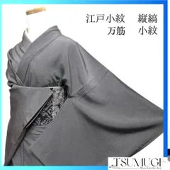 4点セット　正絹　上質な小紋　カラー柄　袷　裄69 4点セット 正絹 上質な小紋 カラー柄 袷 裄69 紋入り | トール