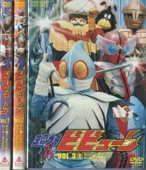 超神ビビューン、ソフビ、中古（本文よく読んで下さい) Amazon.co.jp: 超神ビビューン VOL.2 [DVD] : 荒木茂, 打田康比