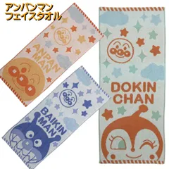 アンパンマン フェイスタオル ふんわりタオル アンパンマン バイキンマン ドキンちゃん キャラクター キッズタオル 丸眞 34×80cm アンパンマンタオル ドキンちゃんタオル バイキンマンタオル