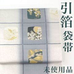 【リサイクル】 袋帯 【未使用品】 引箔 金銀糸 格子 桜 草花 正絹 _ 西陣 高級 逸品 セミフォーマル お呼ばれ カジュアル おしゃれ着 洒落着 パーティ お正月 お茶会 お稽古 練習 春 秋 冬 仕立て上がり fo11024sk