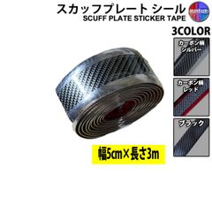 ムーヴ 	L900S L910S サイド ステップ スカッフプレート シール ドア プロテクタ 5cm 長さ 2.5m
