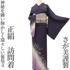 2025年最新】さが美 着物の人気アイテム - メルカリ