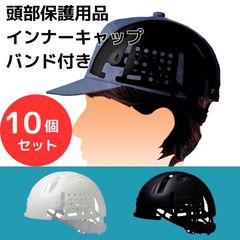 ミドリ安全 帽子用インナーキャップ バンド付き 【10個セット】 まとめ売り アンダーキャップ 暑さ 寒さ 対策 男女兼用 サイズ調節可能 INC100B 黒 白