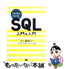 2024年最新】sql入門の人気アイテム - メルカリ