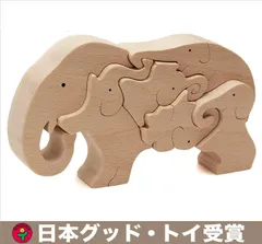 【数量限定】誕生日 ギフト 女の子 誕生祝い 男の子 5歳 4歳 3歳 2歳 安全 1歳半 1歳 ランキング 知育玩具 木製玩具 日本製 木のおもちゃ 日本グッド・トイ受賞おもちゃ (遊びながら創造性を育みます。) 象のパズル