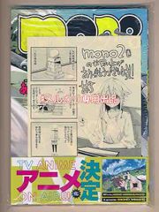 ☆アニメ化作品/特典付き [あｆろ] ｍｏｎｏ 2巻