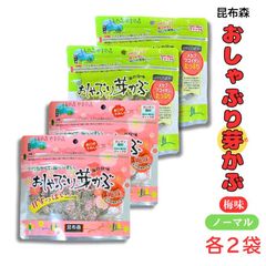 昆布森 おしゃぶり芽かぶ 2種セット めかぶ ウィルビー ノーマル 80g・梅味 75g 各2袋