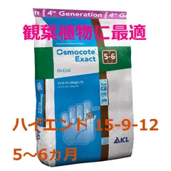 観葉植物におすすめ！　オスモコートエグザクト ハイエンド（ 2段階溶出タイプ ）500g　肥料のサムネイル