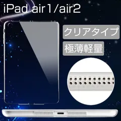 iPad Air5 ケース 耐衝撃 iPad Air4 クリア カバー TPU製 iPad ケース アイパッド エアー 3 ケース 透明 アイパッド エアー 2 カバー 衝撃