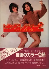 2025年最新】ピンクレディーケイの人気アイテム - メルカリ