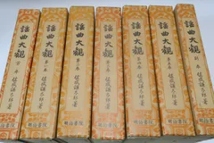 2025年最新】謡曲大観の人気アイテム - メルカリ