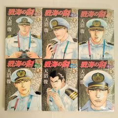 ビジネスジャンプ 戦海の剣-死闘- 1~6巻 天沼俊 集英社 完結済み AIG7-18