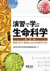 2025年最新】生命科学演習の人気アイテム - メルカリ