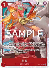 孔雀(SR)　[神速の拳]