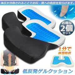 クッション 2点セット ゲル座面 座布団 ゲルクッション 低反発 椅子 車 シート 通気性 腰楽 体圧分散 在宅勤務 テレワーク オフィス 車 椅子 自宅用 洗える カバー付きのサムネイル