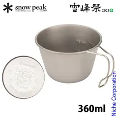 【中古品】チタンシングルマグ450 雪峰祭2017春 鯛EDITION Snow Peak チタンシングルマグ レビュー おすすめ | むぅキャンプ