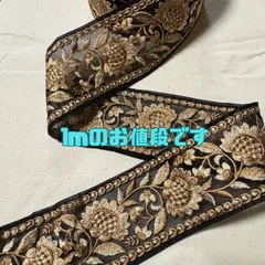 【1m】インド刺繍リボン  081