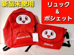 まいぜんシスターズ ぜんいち リュック ショルダーポシェット ポーチ