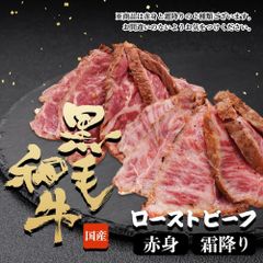ローストビーフ 霜降り牛 黒毛和牛 【 霜降り & 赤身 】(100g×各2pc )計400g 食べ比べ 国産 便利サイズ 小分け 牛肉 肉 冷凍 切るだけ
