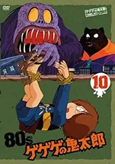 ゲゲゲの鬼太郎 80’s10 [DVD] 第55話「○秘指令!!ねずみ男は死刑だ」〜第60話「巨人妖怪ダイダラボッチ」収録 中古】ゲゲゲの鬼太郎 80's10 [DVD] 第55話「○秘指令!!ねずみ男