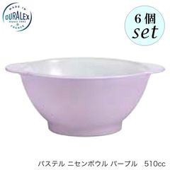 デュラレックス パステル ニセンボウル  パープル 510ml 6個セット